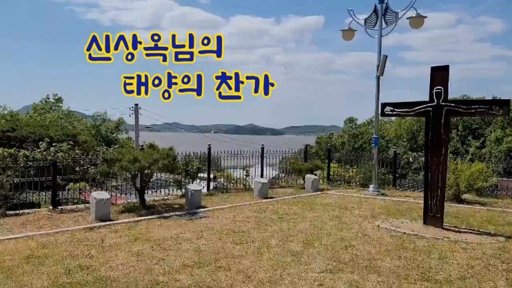  신상옥님의 태양의찬가