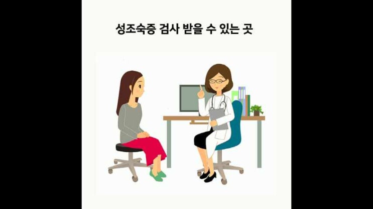  성조숙증 검사 받을 수 있는 곳