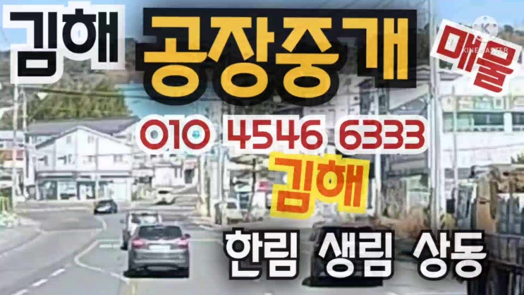  김해공장매매"한림공장,생림공장,상동공장,민원무"