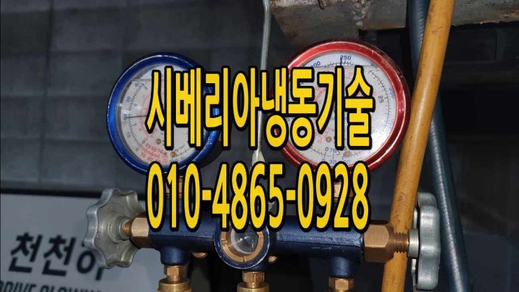  성남 대형마트 워크인쿨러냉동냉장고 수리"경동산업실외기 콤프소음"두텍  FOX-2003SJ 저온냉동기냉장창고 수리 CARE아르네코리아 동화WIN 군포 의왕 분당 판교 용인 안양 목감