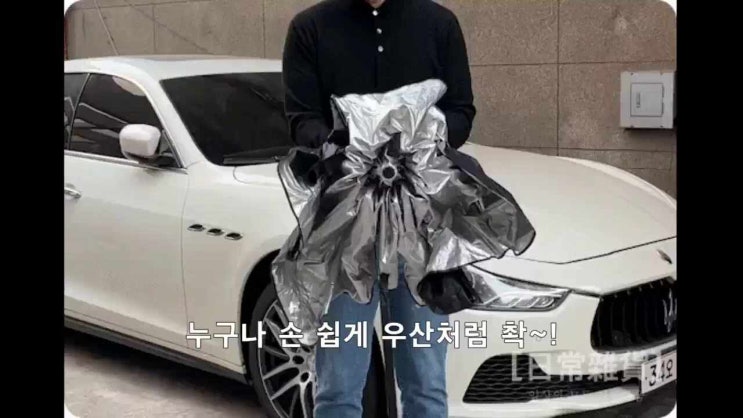  차량용 우산 햇빛가리개 티타늄소재 파우치 증정