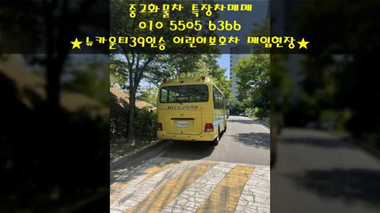  인천에서 뉴카운티39인승 매매 진행했습니다