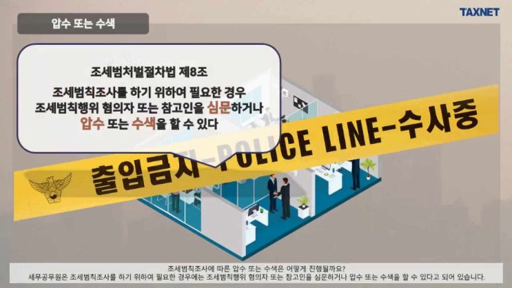  조세범칙조사 A to Z