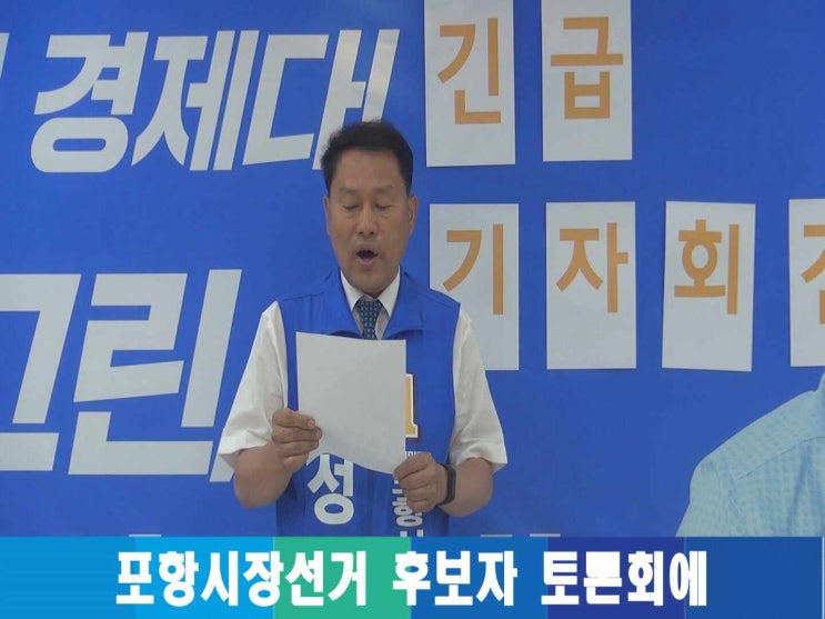  유성찬 후보, 이강덕 시장 재산세 납부와 관련된 긴급기자회견