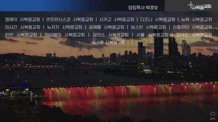 | Tokyo | 사복음교회와 친구들, 박경호헬라어번역성경 | Tokyo | 사복음교회와 친구들, 박경호헬라어번역성경