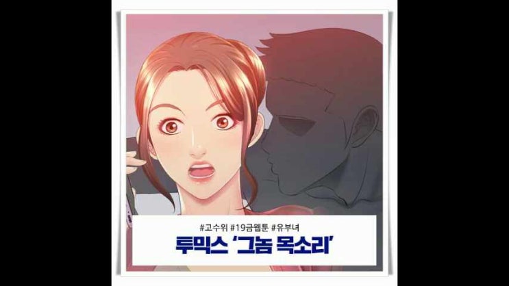  19만화 취향저격 당한 작품