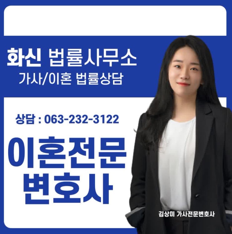 전주 이혼 소송 불륜 남녀 위자료까지 전문 변호사가 승소시킵니다. 덕진구 호성동 사례 8