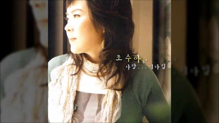  여호와는 네게 복을 주시고 - 조수아 5집
