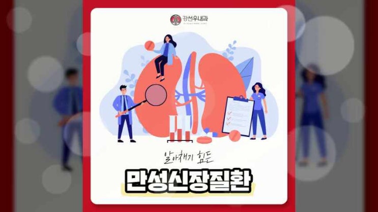  부산신장질환 서서히 다가오는 위협