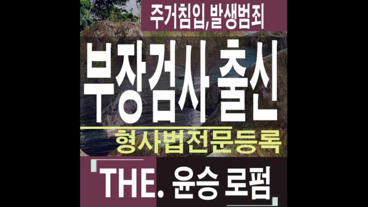  서초동형사소송변호사 피의자신문의주의점들