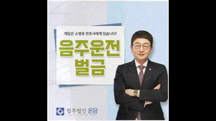  음주운전벌금 실형을 피하려면