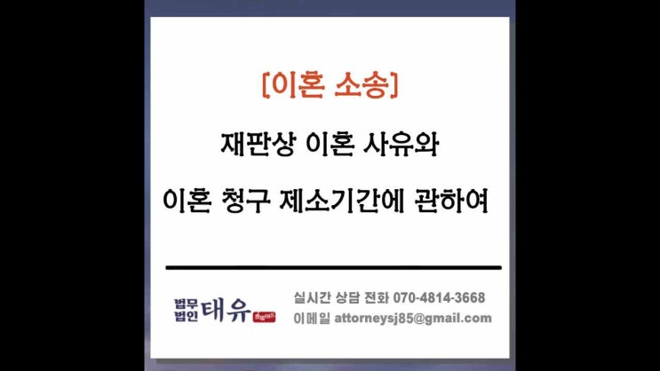  재판상 이혼의 사유에 대해서