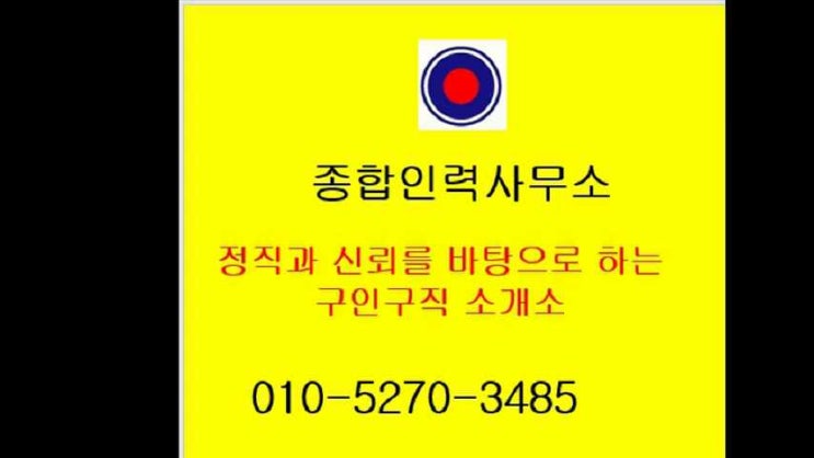  종합인력소