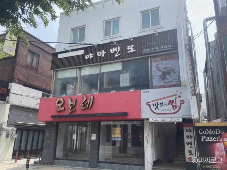  부산대 일본가정식 야마벤또 튀김덮밥 바삭바삭 한끼