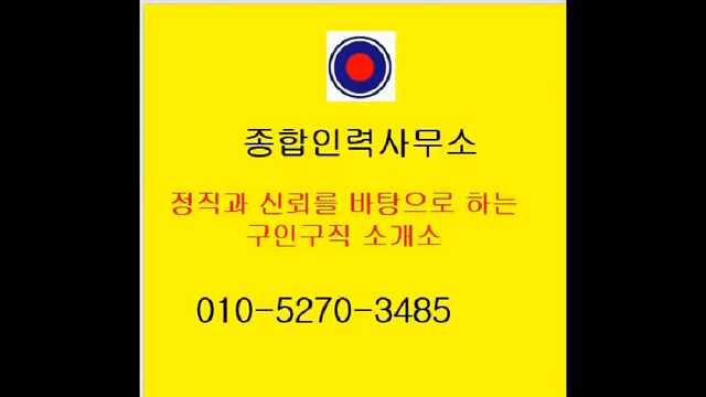  부산직업소개소 종합인력소의 특공대 조직