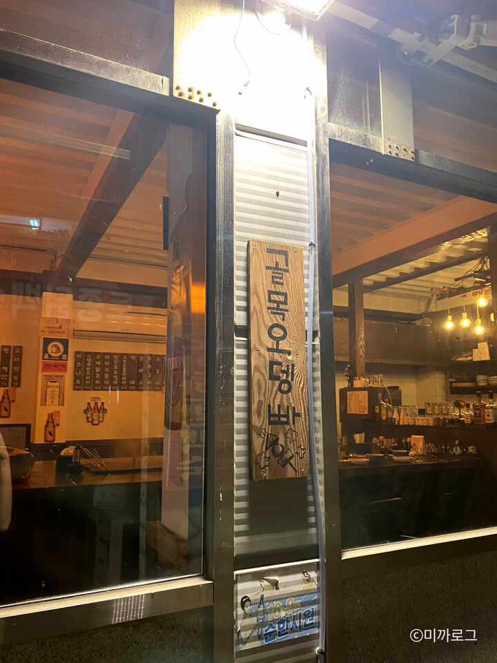  서면 오뎅바 부산진경찰서 근처 술집 2차로 가기좋은 골목오뎅빠