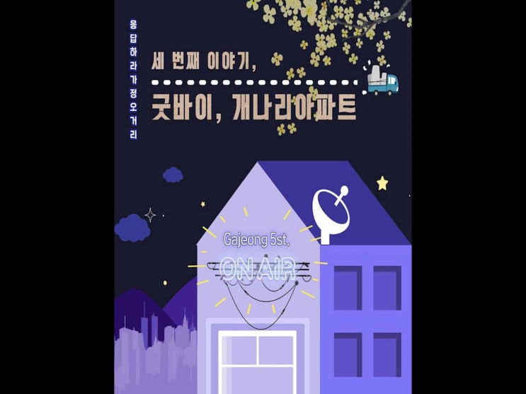 🚦 - 📻 오거리 라디오 3회 : 네이버 블로그
