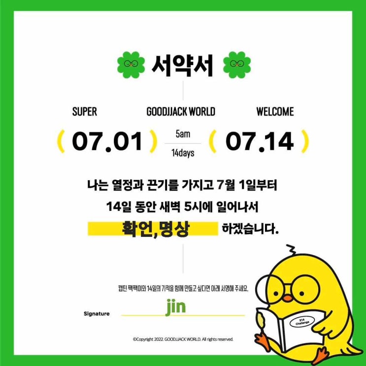  514챌린지 7월 모닝짹짹이