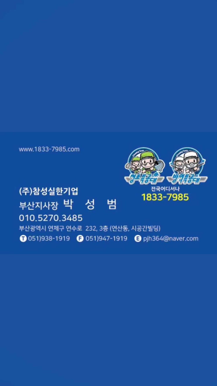  청소 방역. 에어컨청소