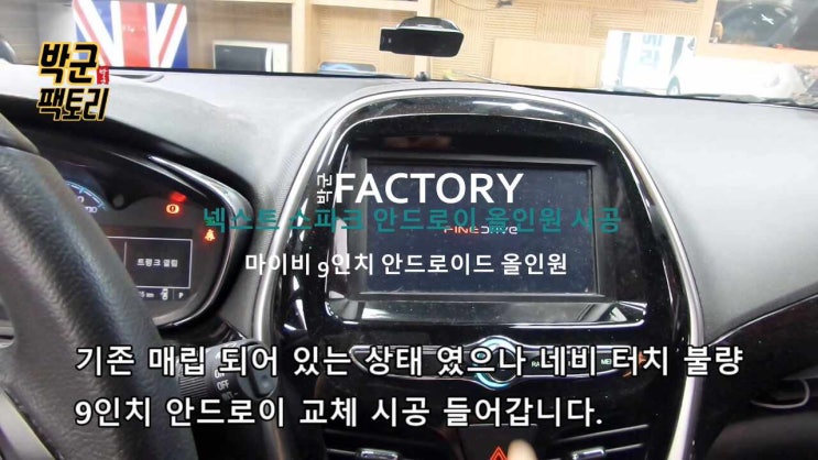  안양 안드로이드 올인원 설치 시공 넥스트 스파크 애플카플레이 넷플릭스 안드로이드 오토