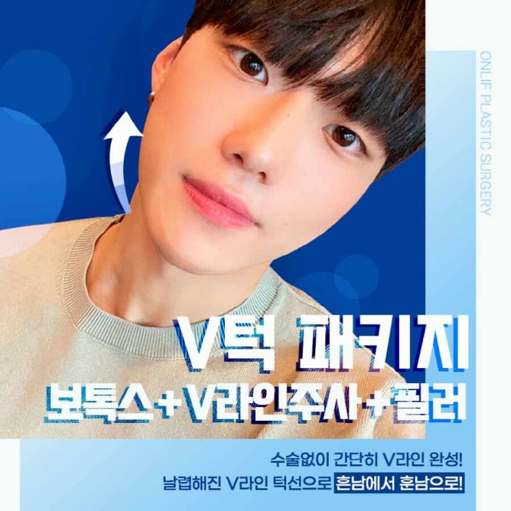 V라인사각턱 수술없이 V턱 패키지로 라인 완성! : 네이버 블로그