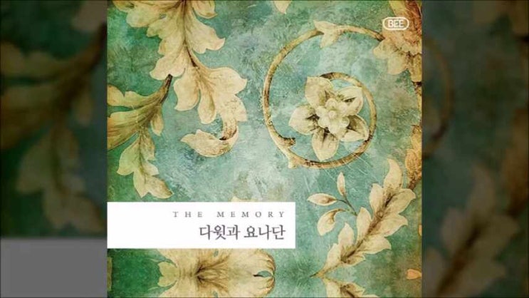  사명, 주님이 홀로 가신 그길, 다윗과요나단