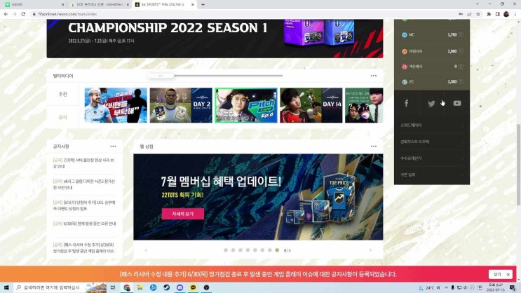  피파 온라인 4 K리그 올스타 vs 토트넘 쿠폰 번호 공개!