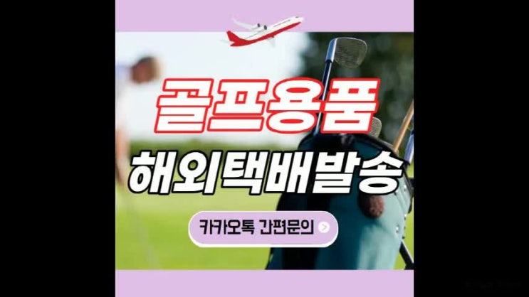  골프용품 캐디백 해외배송 가능합니다