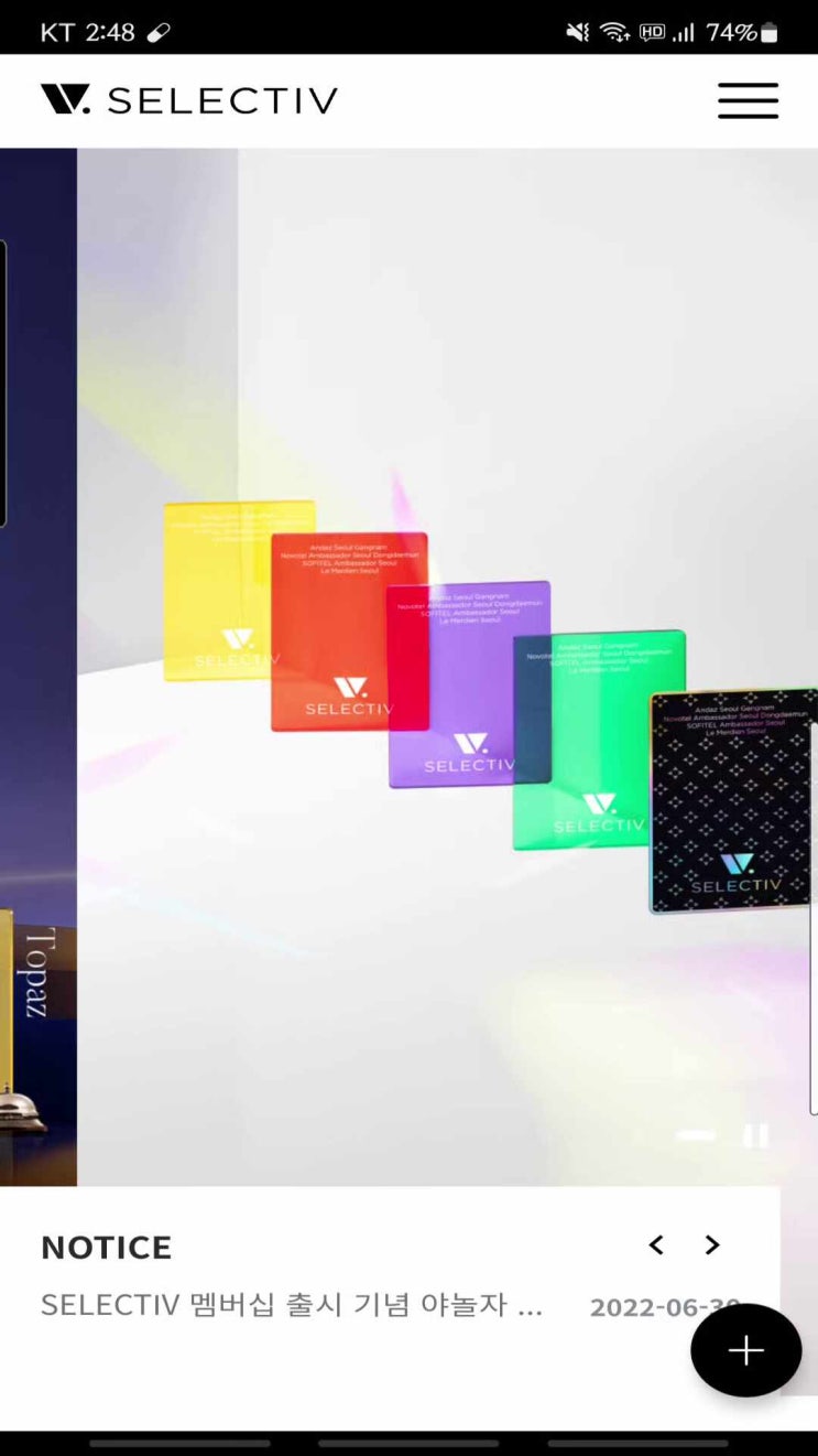 셀렉티브(SELECTIV) 호텔 멤버십, 통합 멤버십으로 간편하게! 셀렉티브(SELECTIV) 호텔 멤버십, 통합 멤버십으로 간편하게!