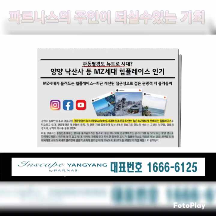  <인스케이프 양양 바이 파르나스>분양일정 및 사전의향서 접수 안내&VIP고객을 위한 특별한 혜택