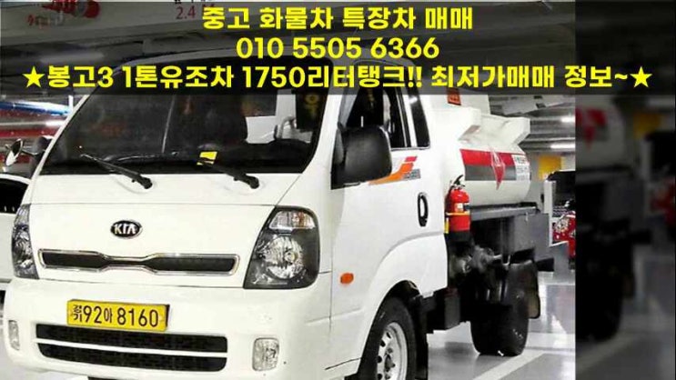  봉고3 1톤유조차 1750리터탱크!! 최저가매매 정보~