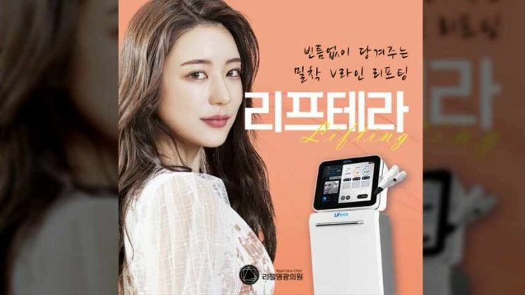  서면리프테라 차별화된 당김이 필요할 때
