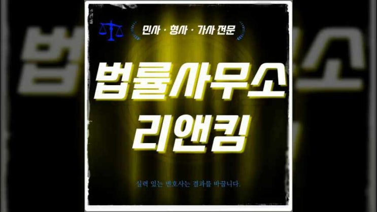 인천부동산변호사 전세금반환 문제 겪고 있나요?