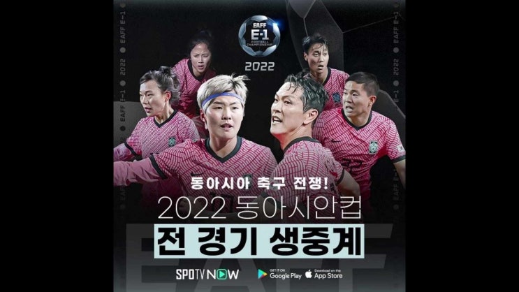  동아시아컵 축구중계 한국 중국 축구