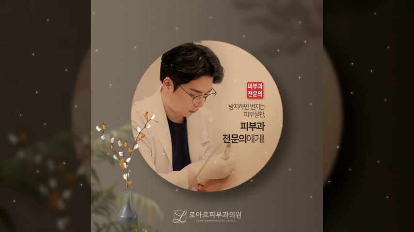 금정구피부과 피부를 생각하는 치료를 합니다.