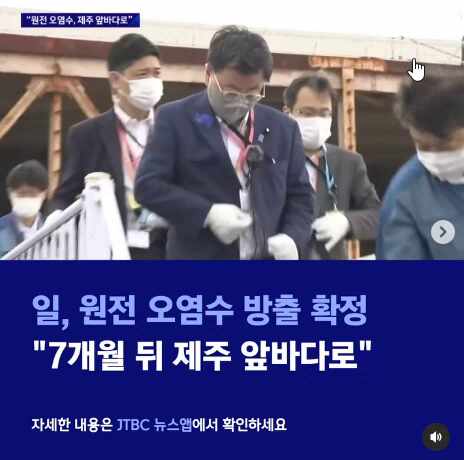  후쿠시마 오염수 2024년 2월경 제주도에 도착