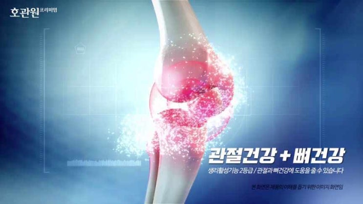  천하장사 이만기의 관절건강 호관원 믿고 삽니다