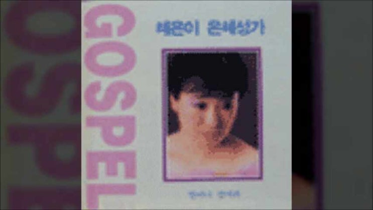  기도할 수 있는데, 왜 걱정하십니까, 왜 실망하십니까, 주님 앞에 무릎 꿇고 - 혜은이 은혜성가