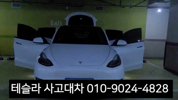  사고대차 아파트주차장사고 테슬라모델Y 사고수리