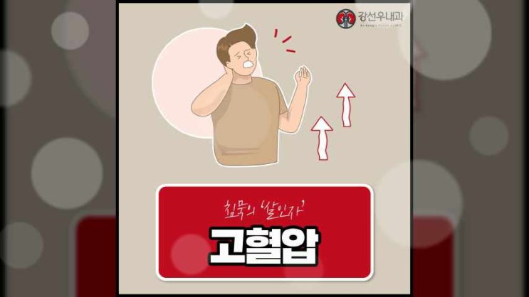  부산서면고혈압 관리가 중요해요