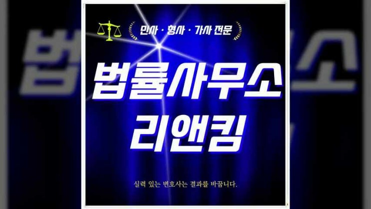  인천민사소송변호사 법적 대처 상담 필요하신가요?