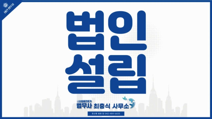  상법 관련 등기는 대전행정사 자격 보유 법무사에게