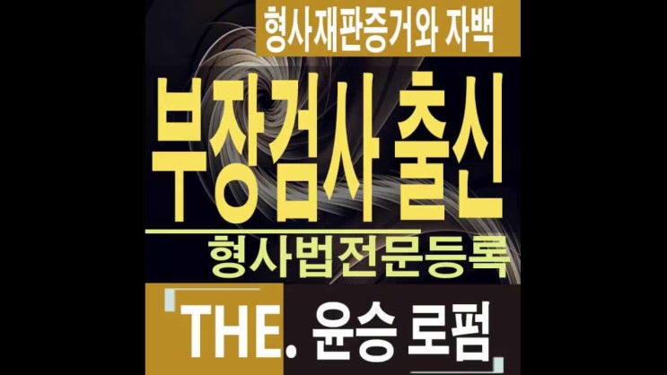  김포법무법인 형사재판증거와 자백의관계는