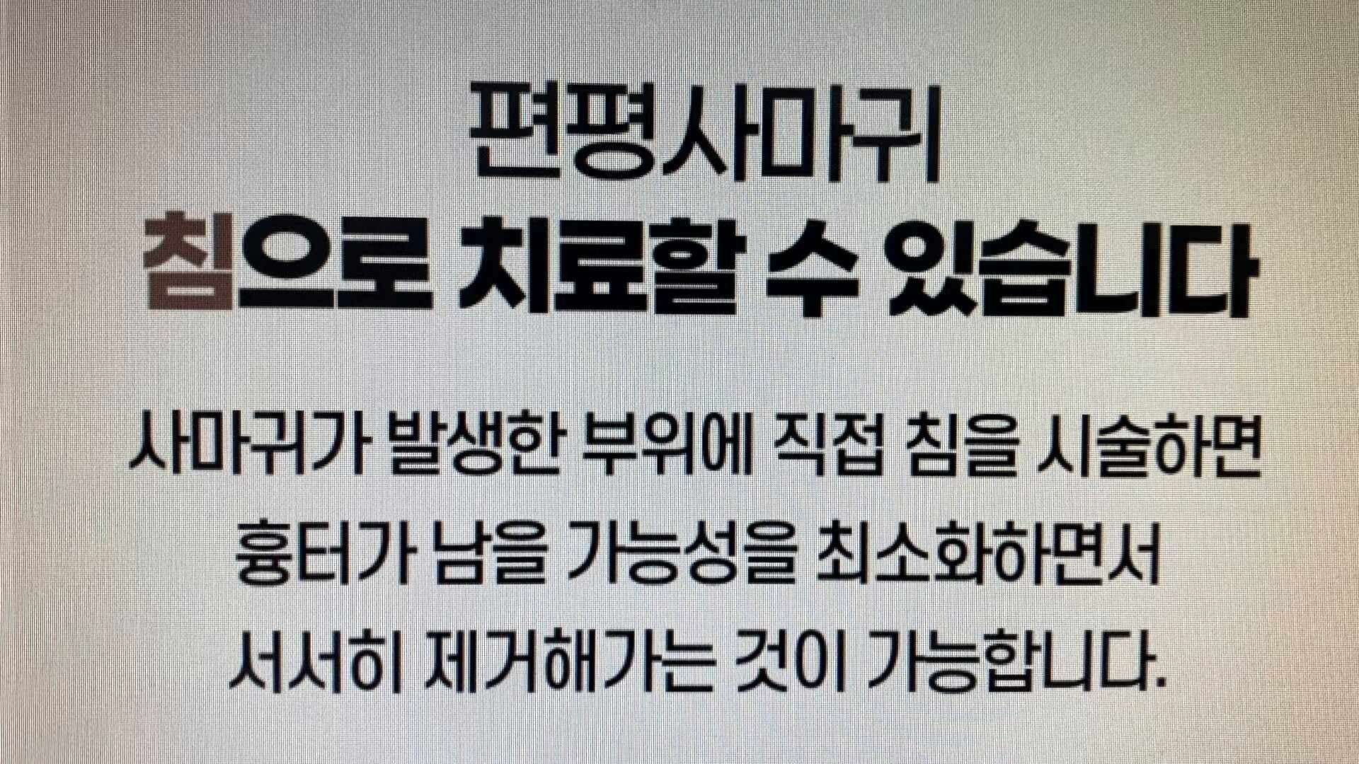 부산편평사마귀 더 이상 헷갈리지 마세요