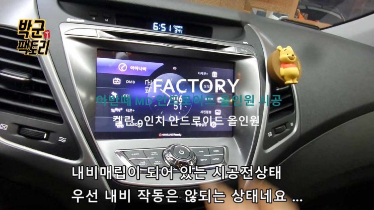  아반떼 MD 안드로이드 올인원 교체 설치 시공 켈란 안드로이드 안양센터 9인치 안드로이드 올인원