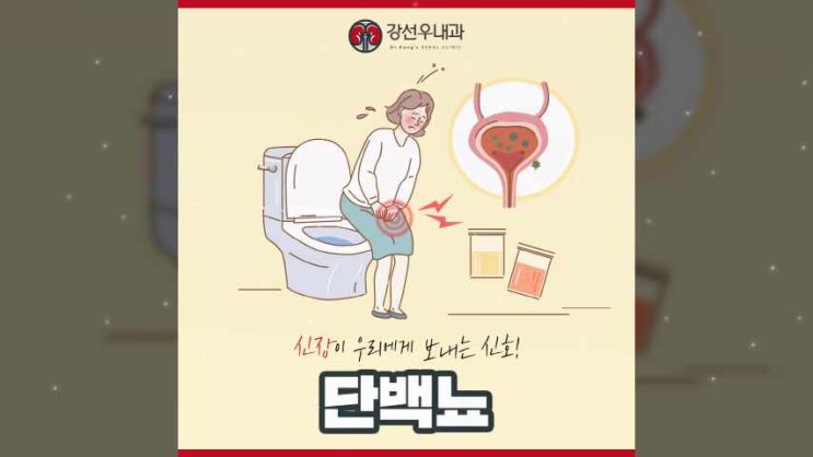  부산시내과 소변에서 거품이