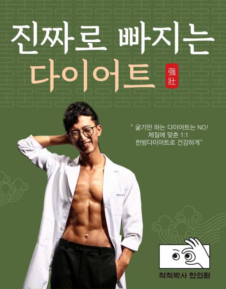  노량진한의원 유명한 다이어트 한의원 다이어트 한약 후기 (비대면 진료 가능)
