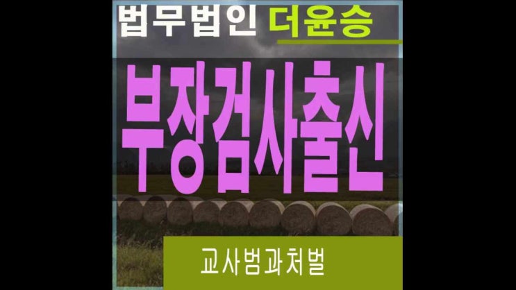  서초변호사사무실 교사범과처벌은