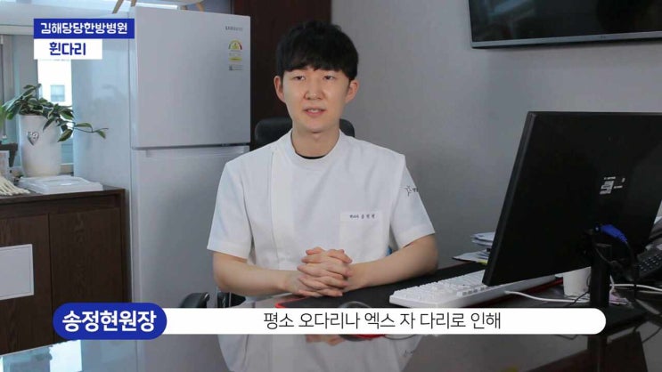  휜다리교정 비수술로 가능할까?