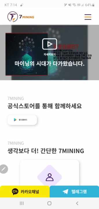   7MINING(세븐마이닝) 코인채굴투자 소개